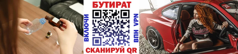 МЕГА как войти купить цена Дзержинск БУТИРАТ бутандиол