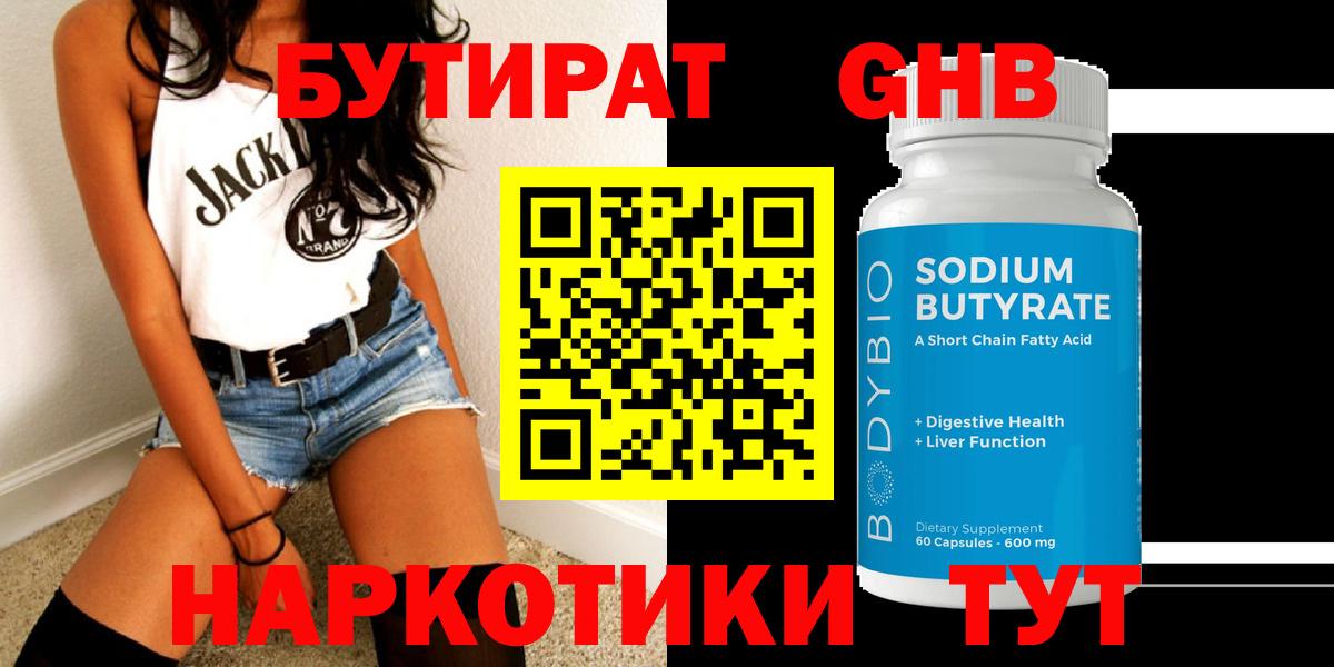 Бутират оксана Дзержинск