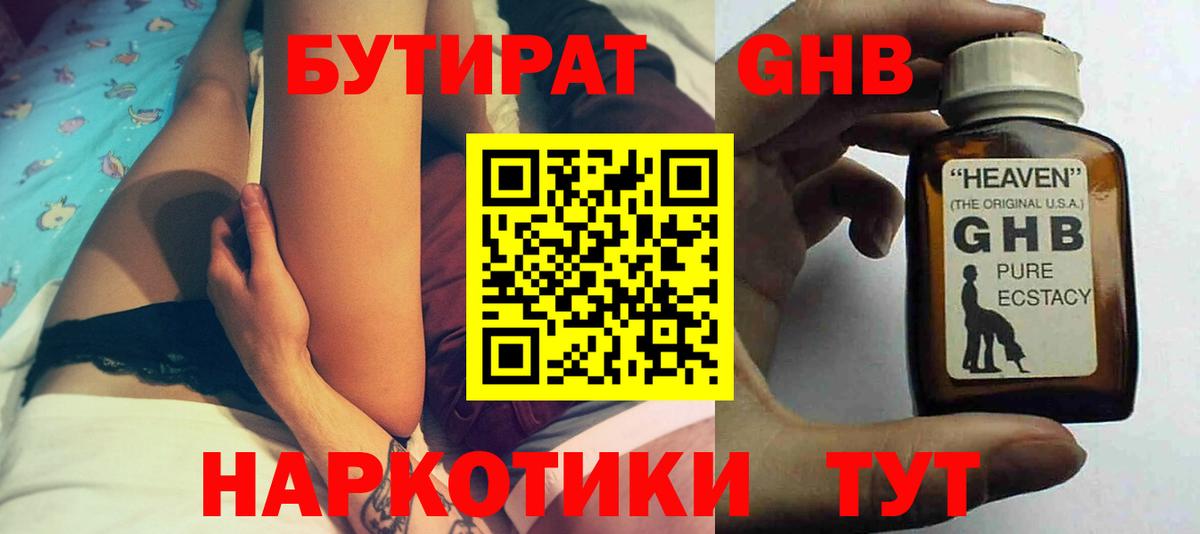 Дзержинск  Бутират жидкий экстази  Вход с VPN 