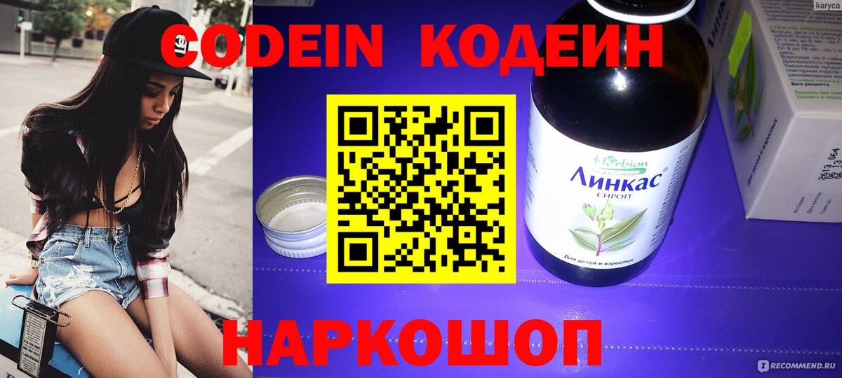 Кодеиновый сироп Lean Purple Drank  Вход с VPN  Дзержинск 