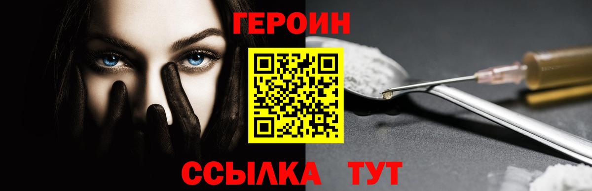Героин герыч  Вход с VPN  Дзержинск 