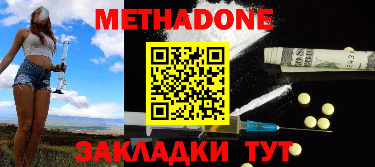 Метадон methadone Дзержинск
