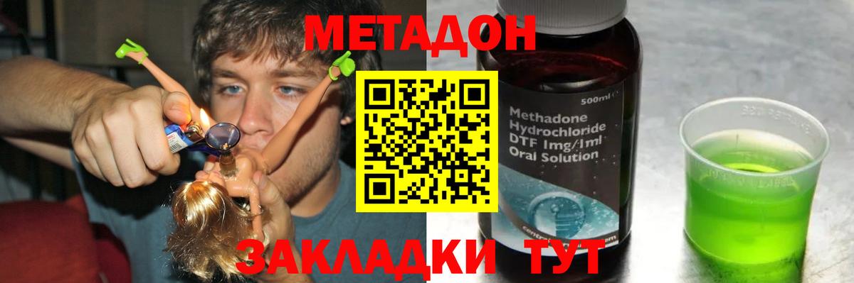 МЕТАДОН methadone  Вход с VPN  Дзержинск 